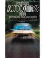 prisma autogids 1974, Boeken, Auto's | Boeken, Ophalen of Verzenden, Gelezen
