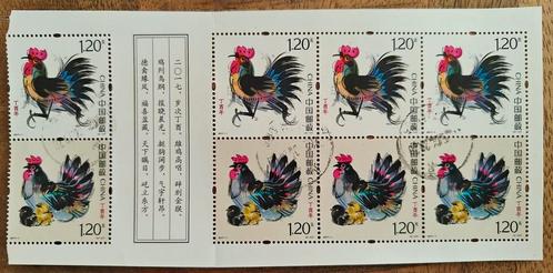 China 2017 "Jaar van de Haan" Postzegelvel, Postzegels en Munten, Postzegels | Azië, Gestempeld, Centraal-Azië, Ophalen of Verzenden