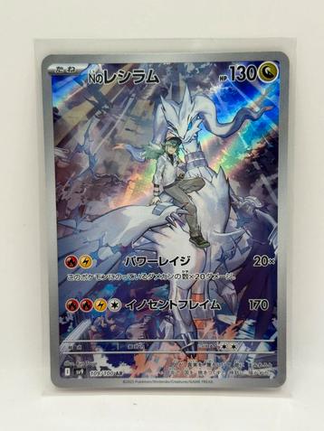 Reshiram 109/100 Pokémon TCG AR Card Jap SV9 Battle Partners beschikbaar voor biedingen