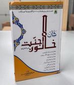 Shane Khatoone Jannat Urdu Status of Hazrat Fatima Arabisch, Ophalen of Verzenden, Nieuw, Arabisch