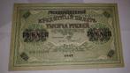 Oude Zeldzaam bankbilet Rusland 1000 Rubley 1917., Ophalen of Verzenden, Rusland