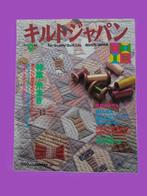 Quilts Japan 1999 nr.9, Hobby en Vrije tijd, Borduren en Borduurmachines, Ophalen of Verzenden, Nieuw, Overige typen