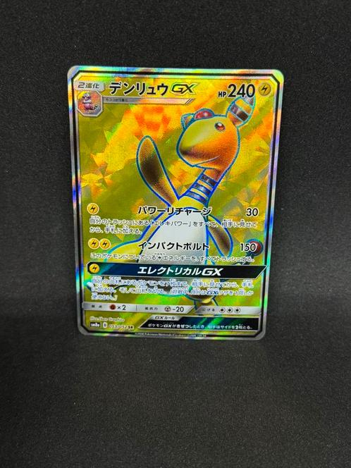 Ampharos GX 053/052 (Japanese), Hobby en Vrije tijd, Verzamelkaartspellen | Pokémon, Zo goed als nieuw, Losse kaart, Foil, Verzenden