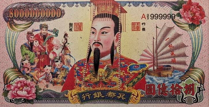 China Hell Note - Zeer groot biljet - UNC, Postzegels en Munten, Bankbiljetten | Azië, Los biljet, Oost-Azië, Ophalen