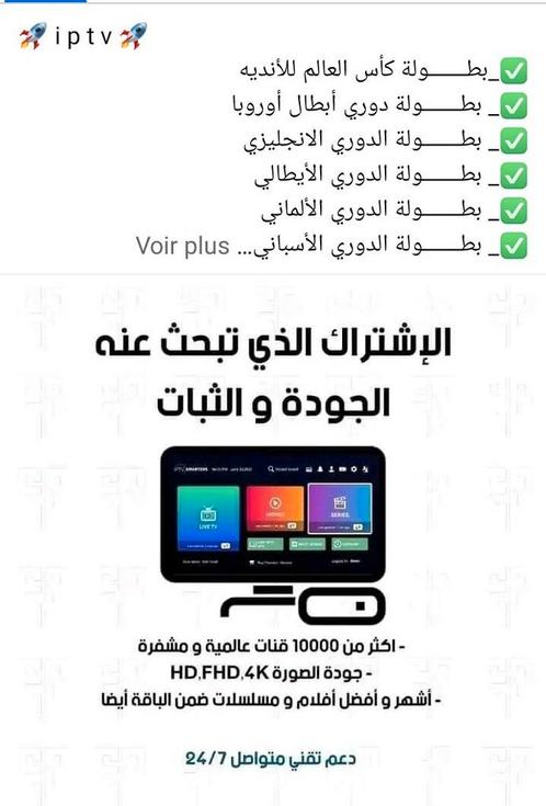 افضل اشتراك IPTV بدون تقطيع, Cd's en Dvd's, Dvd's | Tv en Series, Nieuw in verpakking, Verzenden