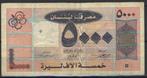 BANQUE DU LIBAN 5000 LIVRES CIRCULATED, Postzegels en Munten, Verzenden