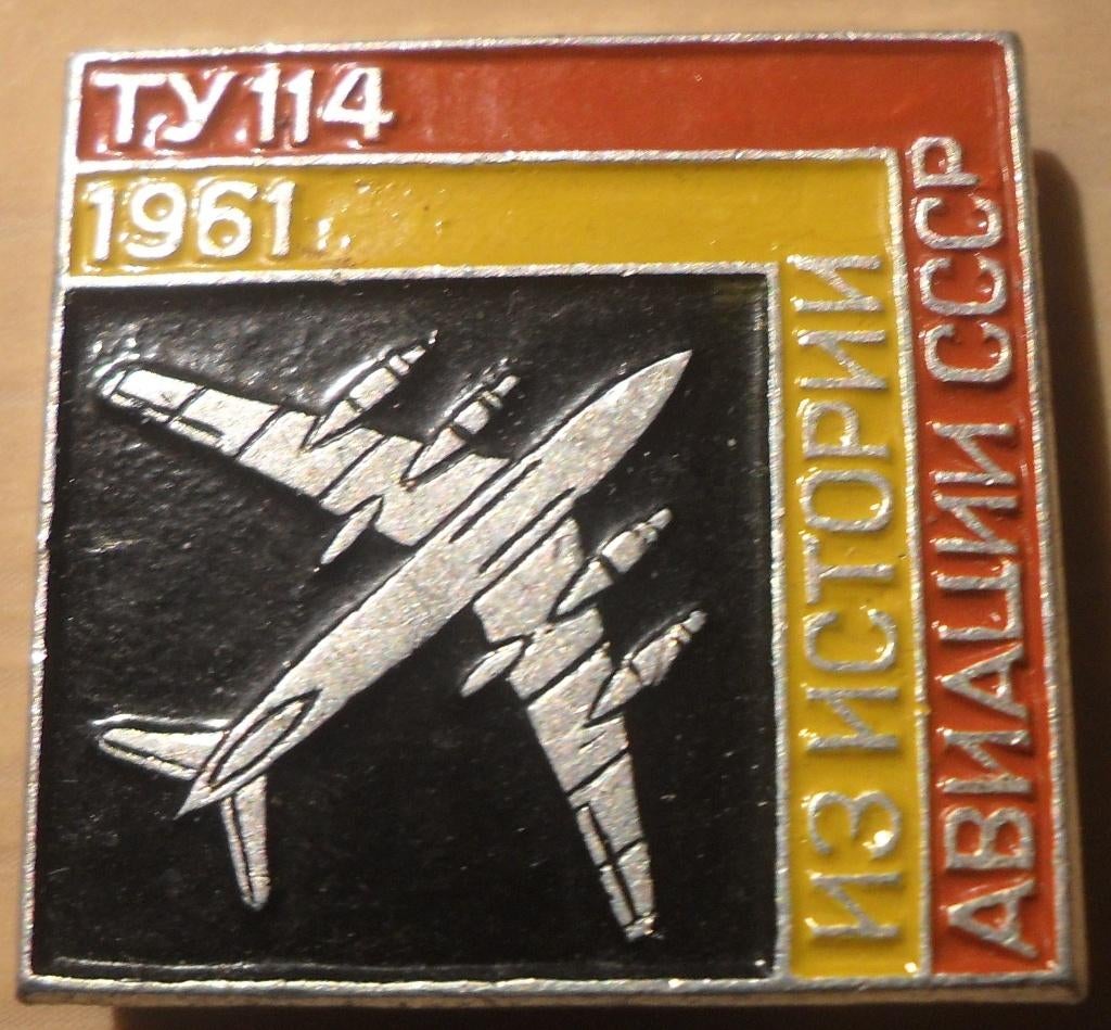 Insigne russe Ty 114 - 1961, Enlèvement ou Envoi