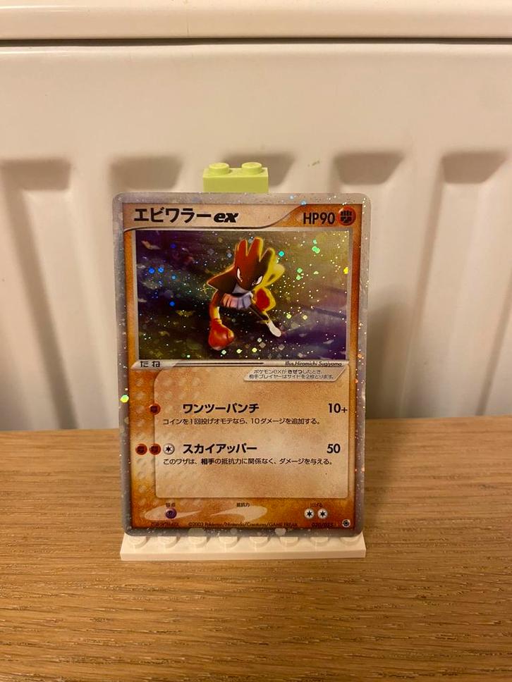 Hitmonchan ex 030/055 - Pokemon kaart, Hobby en Vrije tijd, Verzamelkaartspellen | Pokémon, Nieuw, Losse kaart, Foil, Ophalen of Verzenden