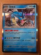 Gyrados ! Chinois !, Enlèvement ou Envoi