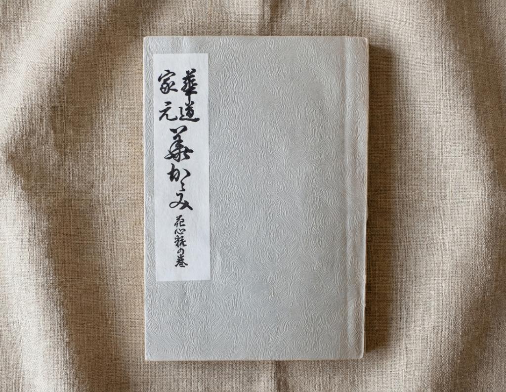 Zeldzaam Japans ikebana-boek over bloemsierkunst, Verzenden, Ikenobo Sen’ei