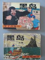 2 x vintage Japanse of Chinese comics van Kuifje, Boeken, Strips | Comics, Meerdere comics, Verzenden, Zo goed als nieuw, Overige gebieden
