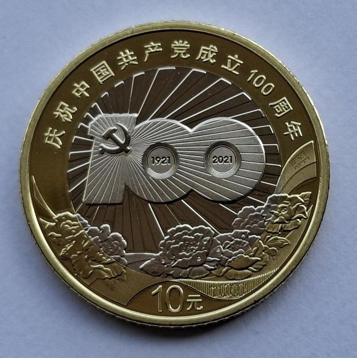 China 10 yuan 2021 Communistische Partij (UNC), Postzegels en Munten, Munten | Azië, Losse munt, Zuidoost-Azië, Ophalen of Verzenden