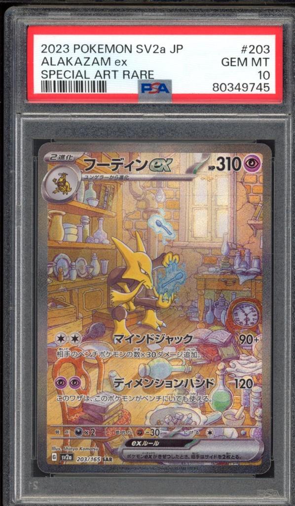 Alakazam ex PSA 10 - 203/165 - JP Pokémon Card 151 2023, Hobby & Loisirs créatifs, Jeux de cartes à collectionner | Pokémon, Comme neuf