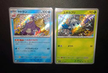 Modern Era: lotje shiny treasures (JAP) beschikbaar voor biedingen
